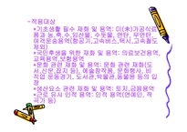 생활 속의 세금이야기 부가가치세에 대해서-10