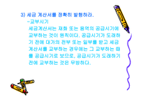 생활 속의 세금이야기 부가가치세에 대해서-13