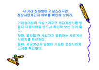 생활 속의 세금이야기 부가가치세에 대해서-15
