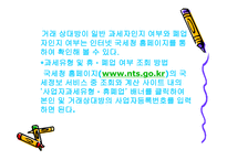 생활 속의 세금이야기 부가가치세에 대해서-16