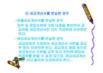 생활 속의 세금이야기 부가가치세에 대해서-17