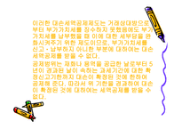 생활 속의 세금이야기 부가가치세에 대해서-20