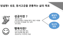 성공의 잣대 레포트-4