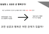 성공의 잣대 레포트-7