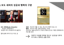 성공의 잣대 레포트-8