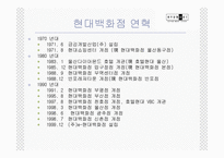 현대백화점 기업분석-3