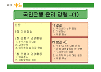 세기 기업경영의 패러다임 기업윤리-7