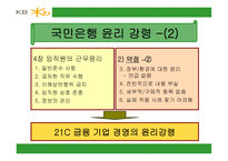 세기 기업경영의 패러다임 기업윤리-8