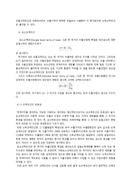 국제무역의 균형이론 교역조건의 개념-3
