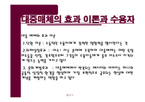 만들어진 이미지와 수용자의 자세-6