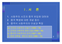 중국 시민사회의 성격 과민 주화의 가능성-2