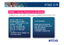 KT&G 민영화에 따른 조직 재설계-4