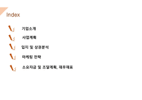 벤처창업과 경영사업계획서 호러 카페-2
