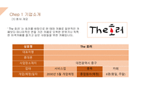벤처창업과 경영사업계획서 호러 카페-4