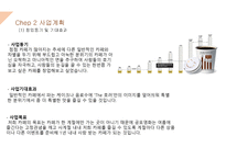 벤처창업과 경영사업계획서 호러 카페-8