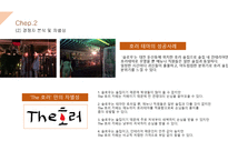 벤처창업과 경영사업계획서 호러 카페-9
