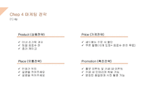 벤처창업과 경영사업계획서 호러 카페-16