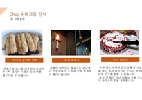 벤처창업과 경영사업계획서 호러 카페-17