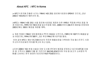 KFC International 및 KFC Japan을 통해서 본조직 및 인사관리-4