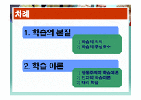 학습과 소비자 행동1-2
