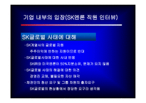 SK 사태를 통한 기업 지배구조 분석-13