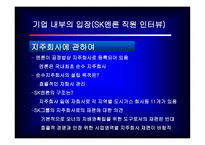 SK 사태를 통한 기업 지배구조 분석-14