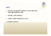 세기를 위한 전략경영-2