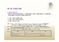 세기를 위한 전략경영-6
