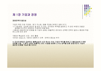세기를 위한 전략경영-9