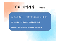 사원 이동과 방출-5