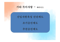 사원 이동과 방출-10