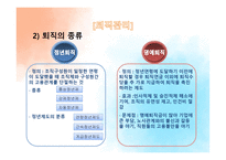 사원 이동과 방출-16