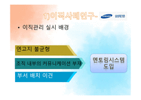 사원 이동과 방출-19