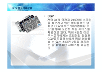 Loyalty Program 사례연구-10