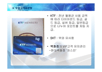 Loyalty Program 사례연구-11