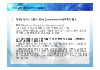 Loyalty Program 사례연구-12