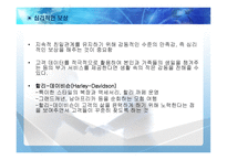 Loyalty Program 사례연구-13