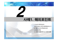 Loyalty Program 사례연구-17