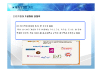 Loyalty Program 사례연구-20