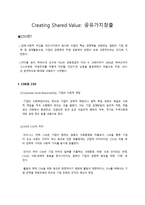 공유가치 창출 CreatingSharedValue-1