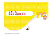 우리나라 동북아 시대를 열다-1