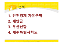 우리나라 동북아 시대를 열다-2