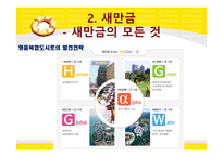 우리나라 동북아 시대를 열다-16