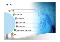 교육행정 조직론1-2