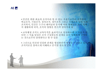 교육행정 조직론1-3