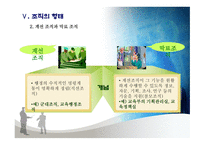 교육행정 조직론1-18