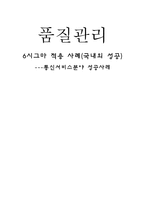 6 시그마 통신서비스 분야 적용 성공사례-1
