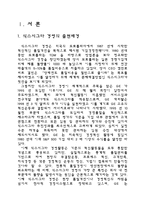 6 시그마 통신서비스 분야 적용 성공사례-2