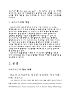 6 시그마 통신서비스 분야 적용 성공사례-3
