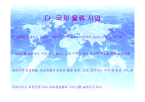 대한 통운 물류 조사-15